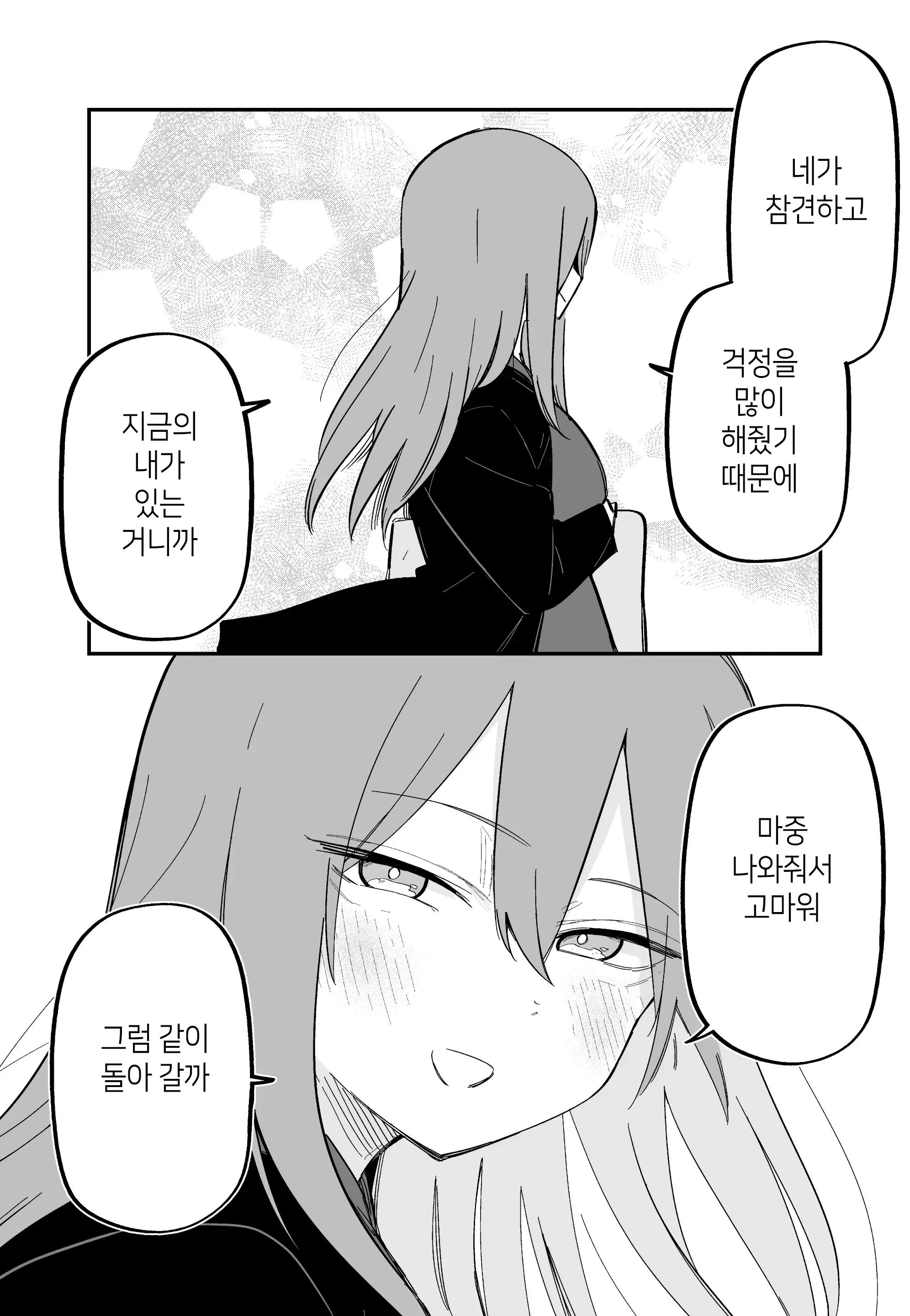 Aza Darake No Classmate + After | 멍투성이 반친구